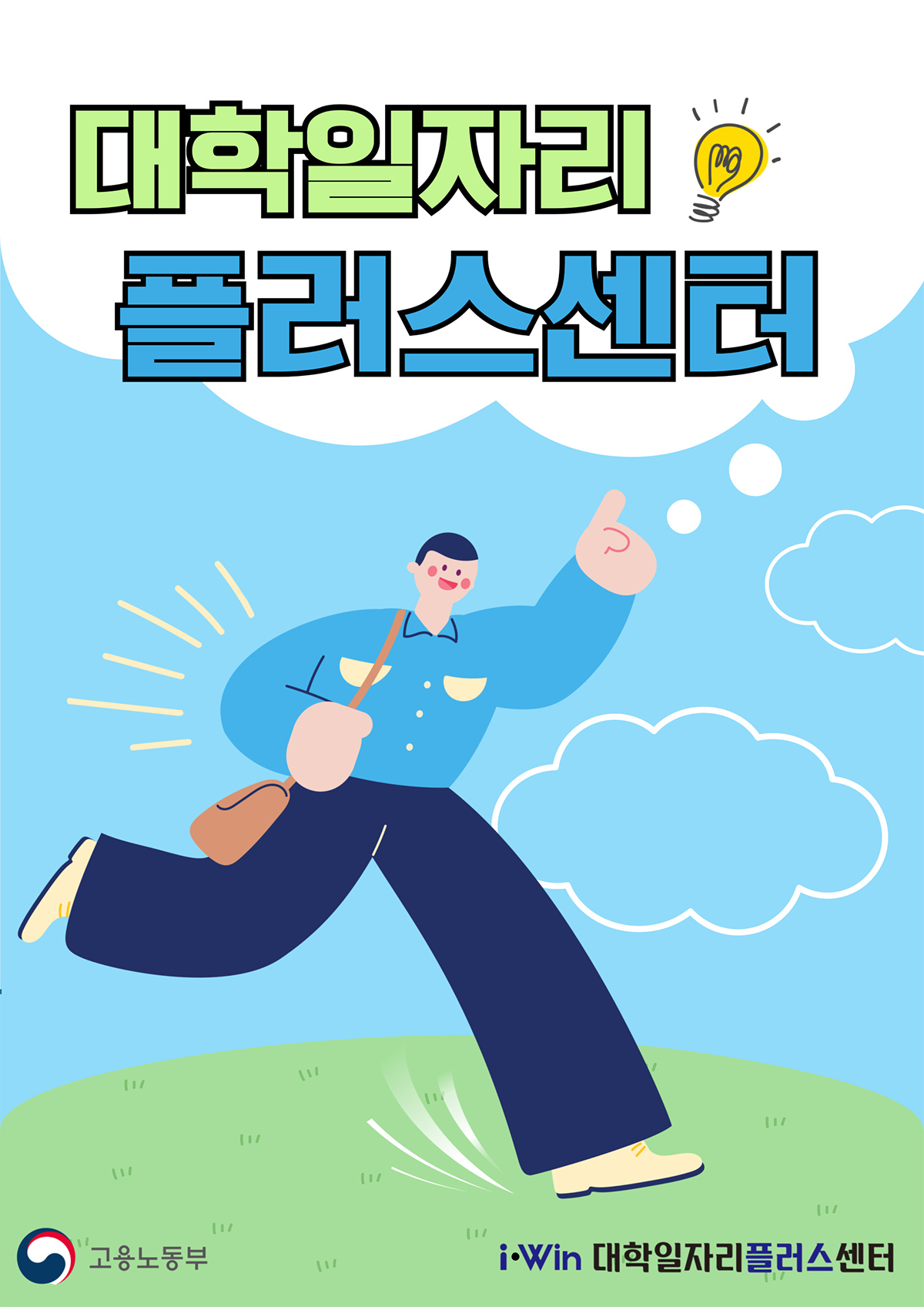 대학일자리플러스센터 타이틀 이미지