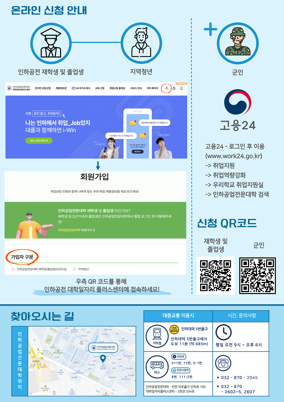 온라인 신청 안내, 찾아오시는 길 안내 이미지