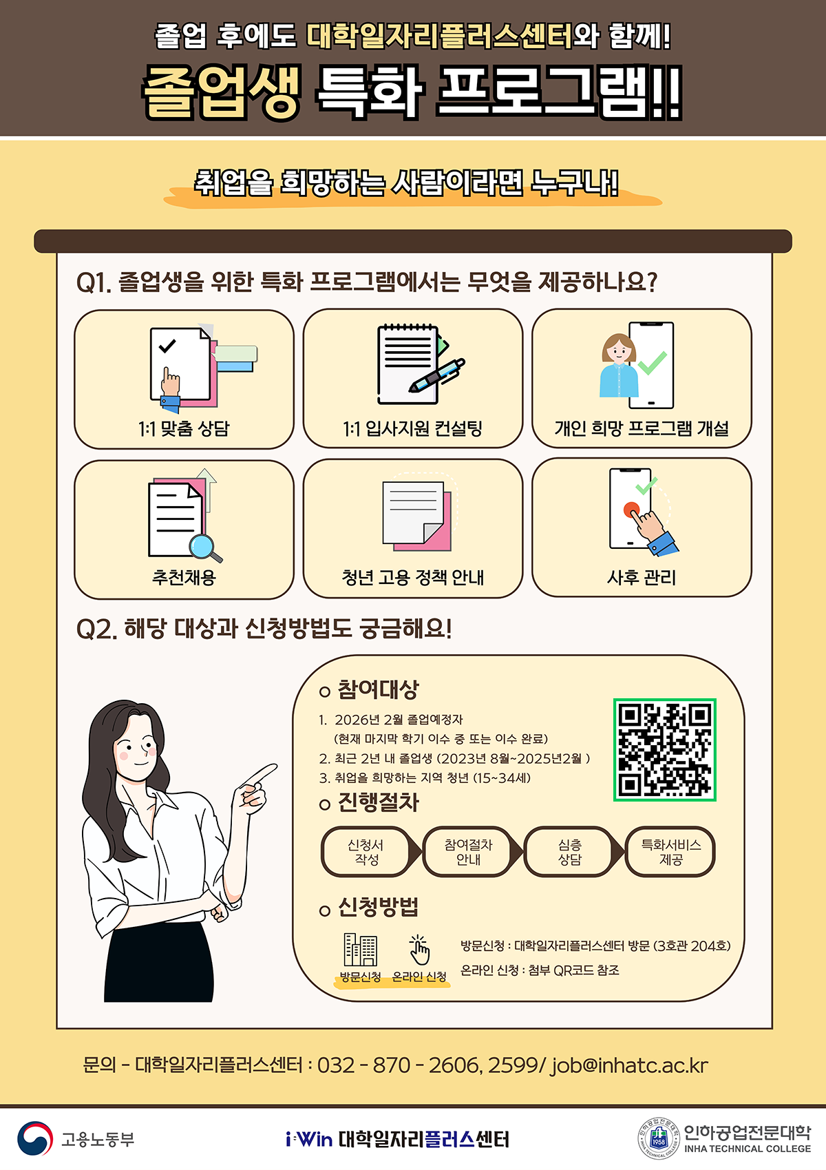 졸업생 특화 프로그램 안내 이미지