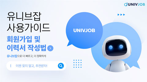 회원가입 및 이력서 작성법 썸네일 이미지