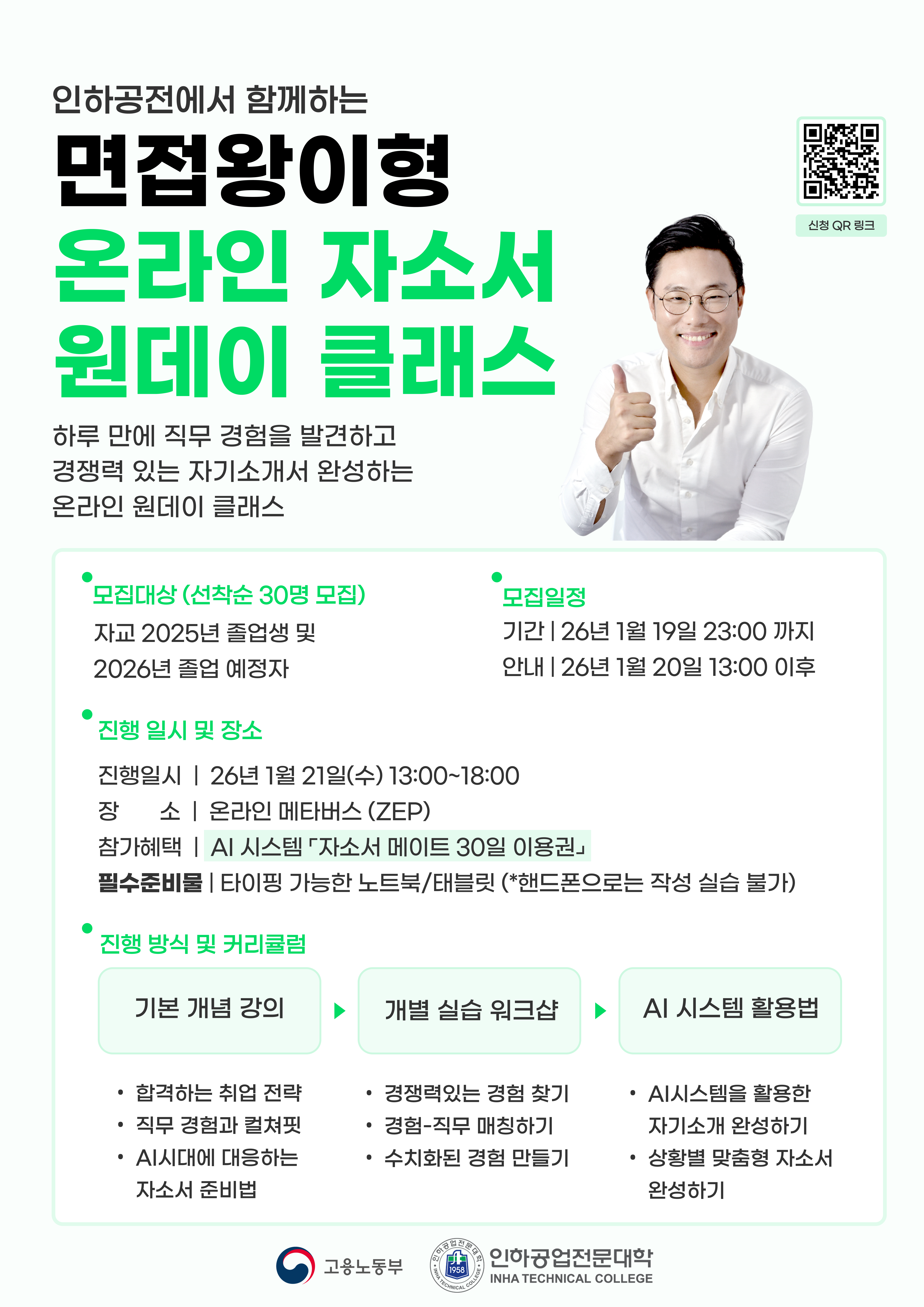 인하공업전문대학 대학일자리플러스센터